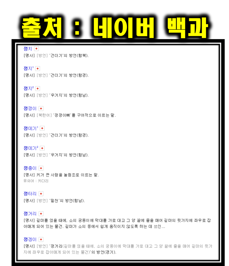 껑으로 시작하는 단어 모음~!! : 네이버 블로그