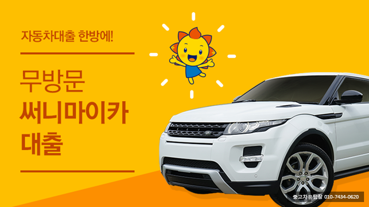  신한마이카 기본설명 및 진행방법 장단점 꿀정보!