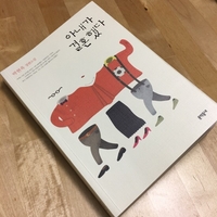  [소설] 아내가 결혼했다 - 박현욱