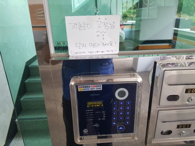  *빌라 현관 자동문이 안움직여요.* 열리지도 닫히지도 않는 자동문 고장 수리