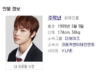 더보이즈 주학년 프로필