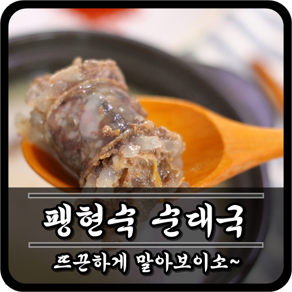  팽현숙 순대국홈쇼핑 2번째 구매~