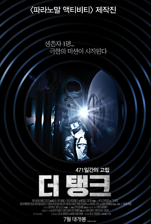  (영화) 더 탱크 : 아쉽다는 평가를 받는 영화