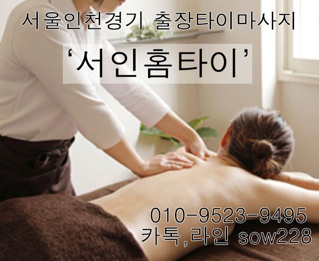  가리봉 출장타이마사지 24시 방문 '서인홈타이'
