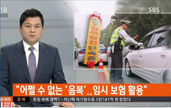 음복 후 운전 안 돼요…단속 1번에 보험료도 10%↑ - SBS NEWS 음복 후 운전 안 돼요…단속 1번에 보험료도 10%↑ - SBS NEWS
