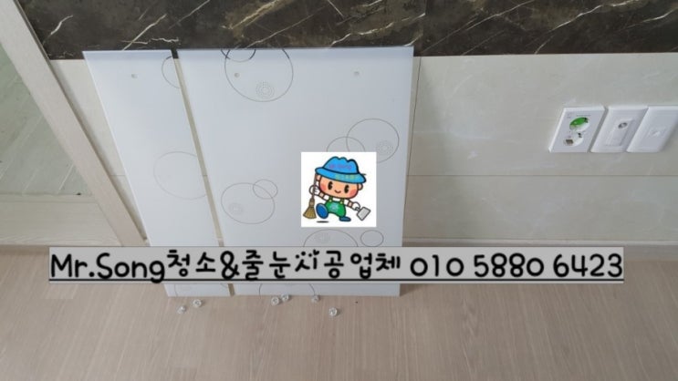  [미스터송청소&줄눈시공업체]기장좌천보경빌라트입주청소