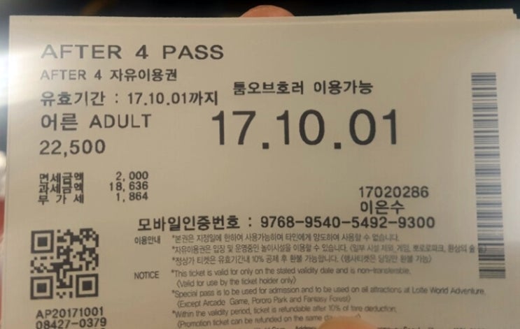  길고 긴 추석연휴의 시작, 롯데월드와 잠실 빅가이즈 킹크랩!