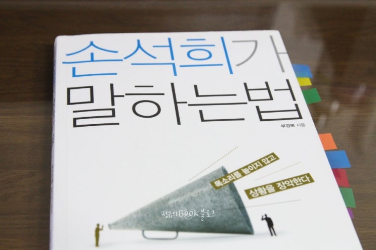  JTBC 사장 손석희가 말하는 법