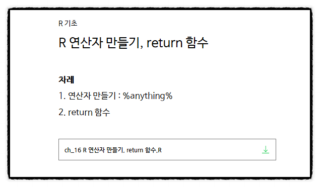 17. R 연산자 만들기, return 함수 : 네이버 블로그
