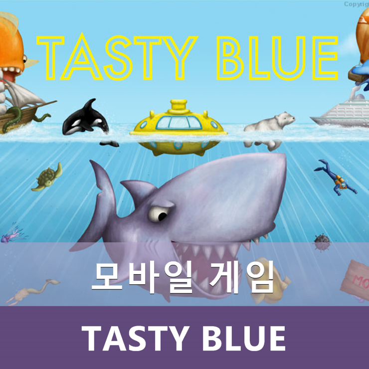 먹이사슬 게임 Tasty Blue : 네이버 블로그