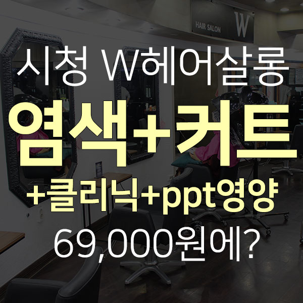  제주시청 미용실 갈때 할인 받을 수 있는 곳!
