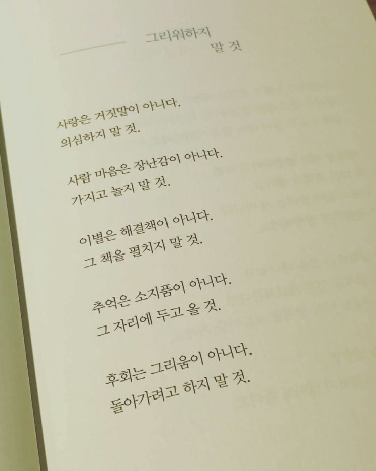  너라는 위로 : 그리워하지 말 것