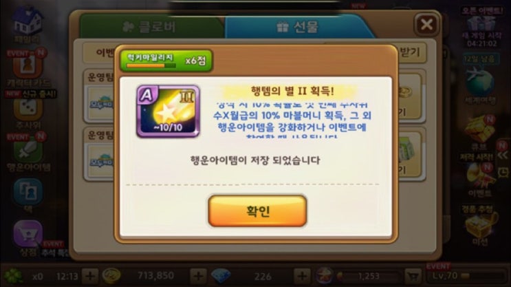 모두의마블 각성 사신 곰돌이 저격 성공 / 천사의 비눗방울 획득 모두의마블 각성 사신 곰돌이 저격 성공 / 천사의 비눗방울 획득