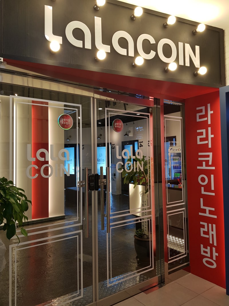 부산대 코인 노래방 ♥ 라라코인 노래연습장 ♥ : 네이버 블로그