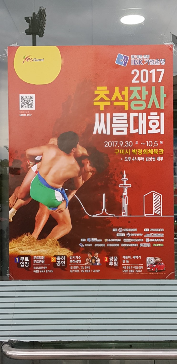  2017추석장사씨름대회 구미박정희체육관