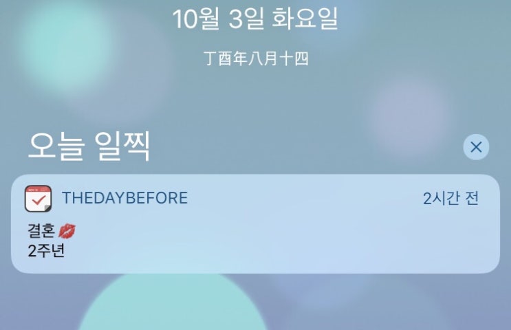  121일