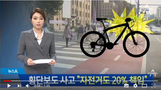 자전거 탄 채로 횡단보도 "사고시 20% 책임" - 채널A 뉴스