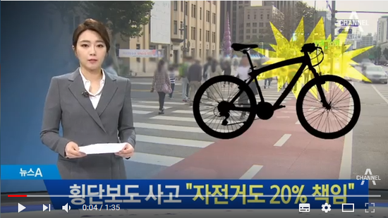 자전거 탄 채로 횡단보도 "사고시 20% 책임" - 채널A 뉴스 자전거 탄 채로 횡단보도 "사고시 20% 책임" - 채널A 뉴스