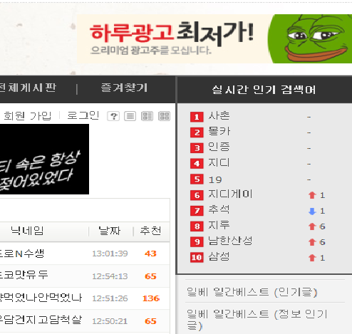  디지털 성범죄 한국판 텀블러, 일베저장소의 도 넘는 명절 일베 사촌동생 몰카놀이(?)를 신고한다.