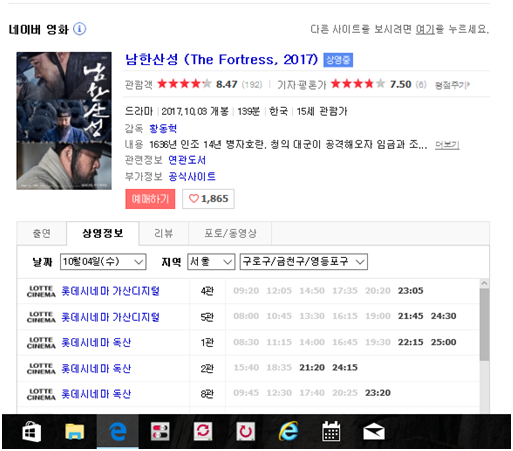  추석기간 영화 남한산성을 롯데시네마에서 보았습니다. <이병헌 김윤식 박해일 박휘순 고수 조우진 이다윗 허성태> 등 연기파 배우들이 다모인듯 합니다. 솔직후기 입니다.