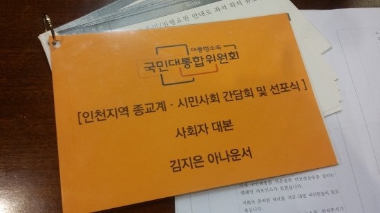 [대통령소속]국민대통합위원회 간담회 및 선포식 MC*김지은 아나운서