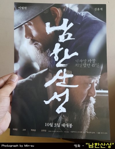  영화 남한산성 후기 - 이병헌, 김윤석, 박해일 주연의 병자호란..