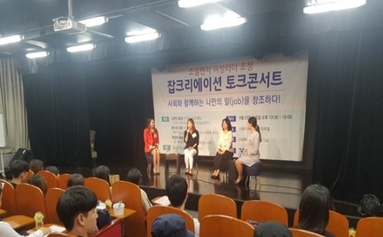 [토크콘서트] 소셜벤처 여성리더 초청 잡크리에이션 MC*김지은 아나운서