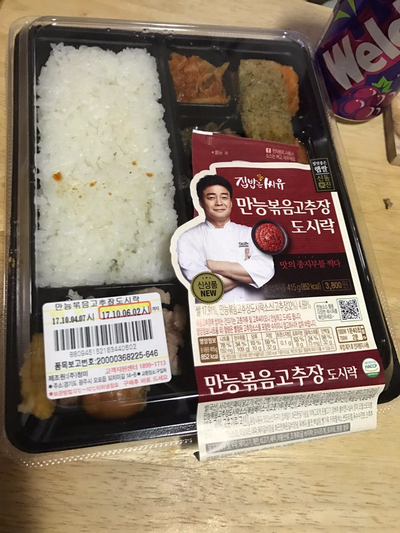 CU도시락 신상품 만능볶음고추장도시락 후기 CU도시락 신상품 만능볶음고추장도시락 후기
