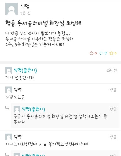 동서울 터미널 화장실 절대 가지 마세요 : 네이버 블로그 동서울 터미널 화장실 절대 가지 마세요 : 네이버 블로그