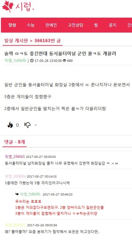 동서울 터미널 화장실 절대 가지 마세요 : 네이버 블로그