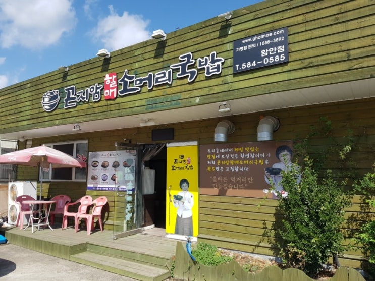  [함안맛집] 곤지암 할매 소머리국밥 사미자 소머리국밥 진짜대박입니다