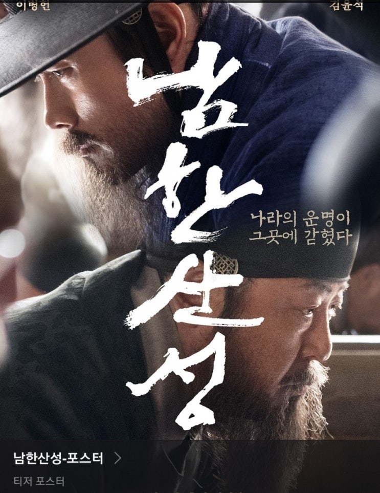영화 남한산성 후기 #정치인들화법 #협상의기술