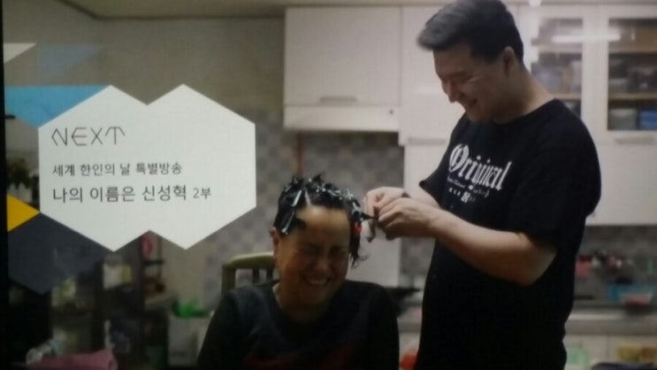  [세계 한인의 날 특별방송] 나의 이름은 신성혁