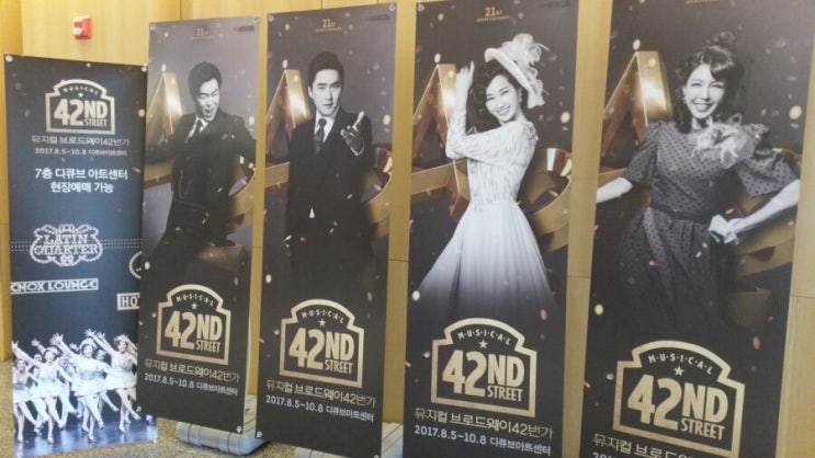  뮤지컬 브로드웨이 42번가(171003, 2시)/이종혁,배해선,오소연,에녹,전수경/디큐브아트센터