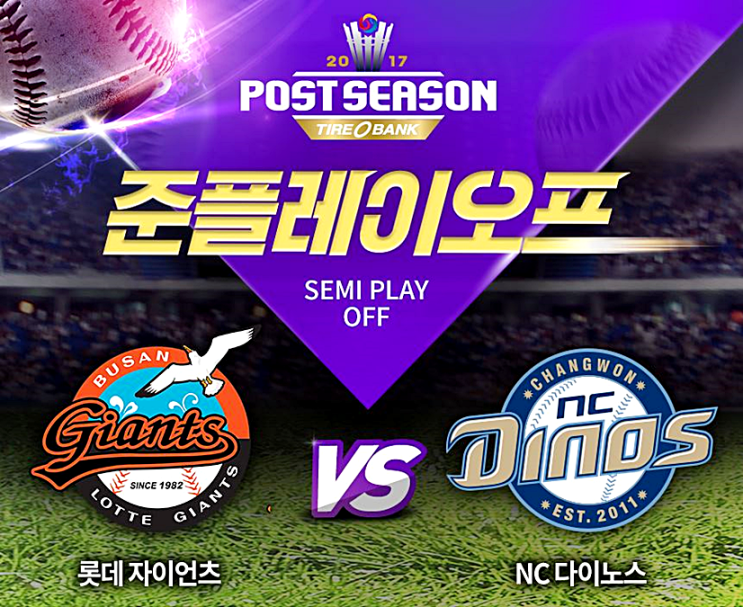  2017 프로야구 준플레이오프 예매 성공~