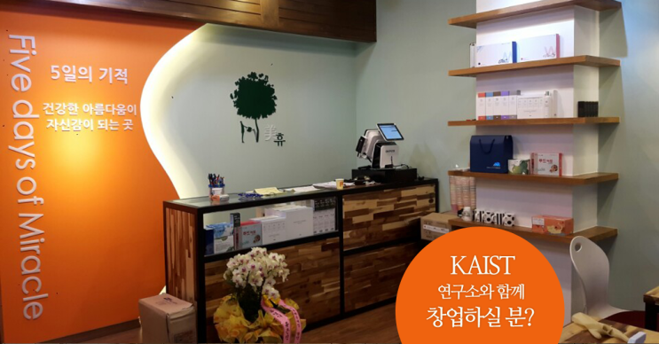  “KAIST 연구소”와 함께 창업하실 분?
