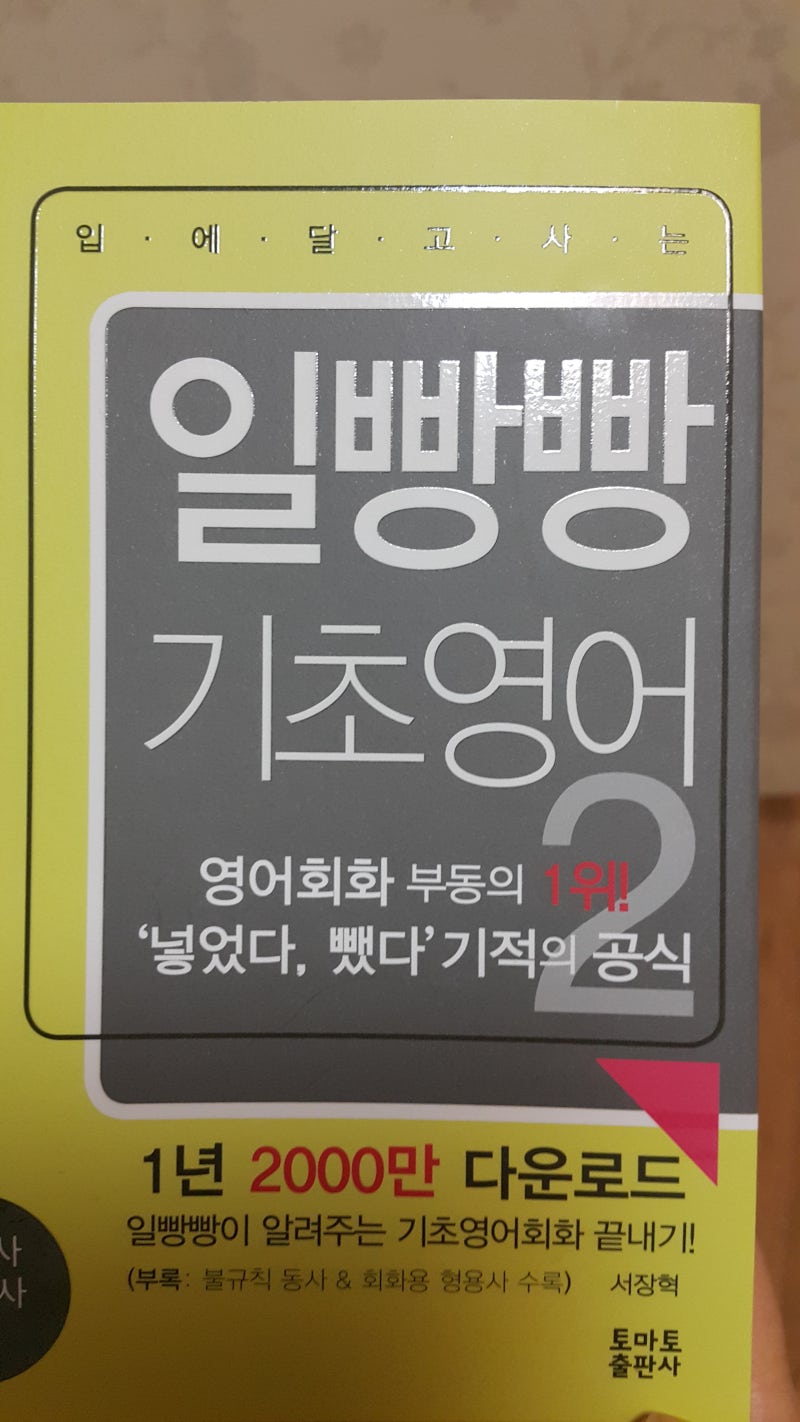 두번째 평가 패스포트2, 입도 뻥 귀도 뻥, 그런 날이 오겠지? : 네이버 블로그