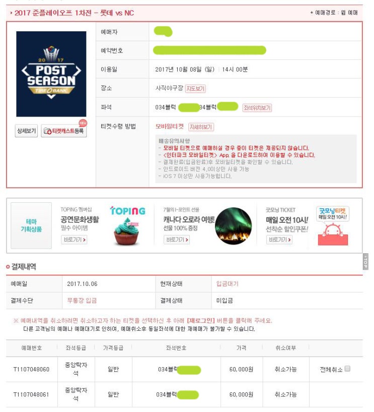  2017 프로야구 준플레이오프 예매 성공 후기!