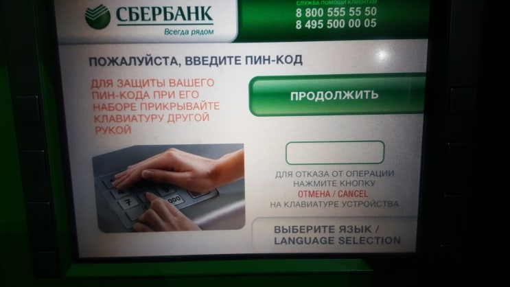 [러시아] 블라디보스톡 ATM 출금방법 정리 (2가지버전) / 러시아 여행 환전방법