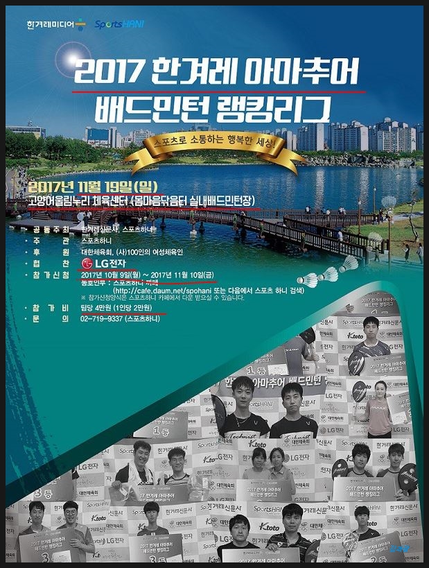 2017 한겨레 아마추어 배드민턴 랭킹리그 3차 (경기도)