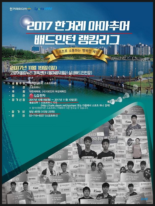 2017 한겨레 아마추어 배드민턴 랭킹리그 3차 (경기도)