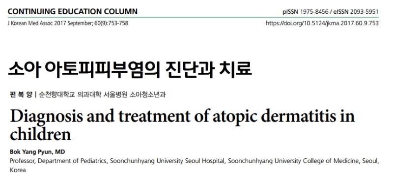 서울 소아 아토피 치료로 정서적 문제도 해결! 8