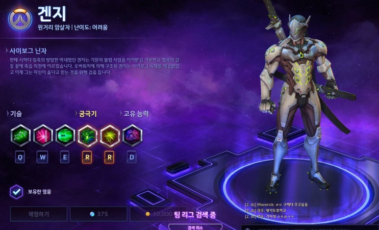 [히어로즈 오브 더 스톰] 겐지 특성 공략