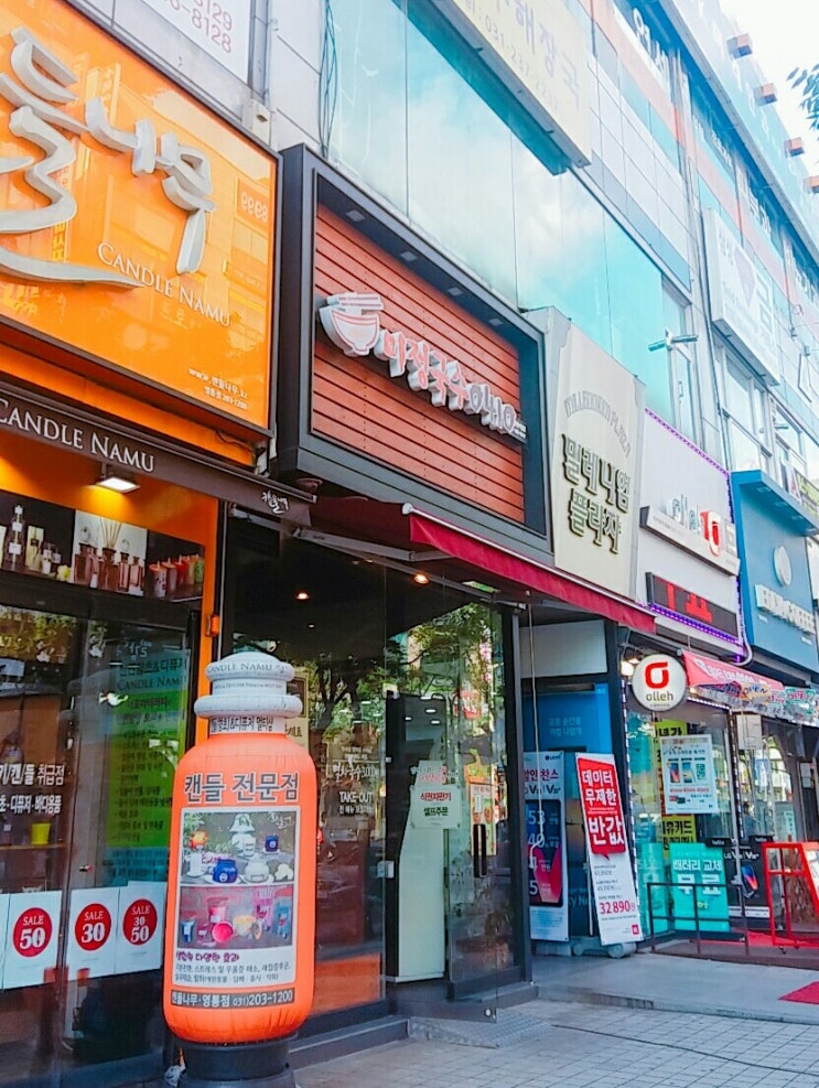  [맛집/혼밥] 영통역 미정국수 냠냠