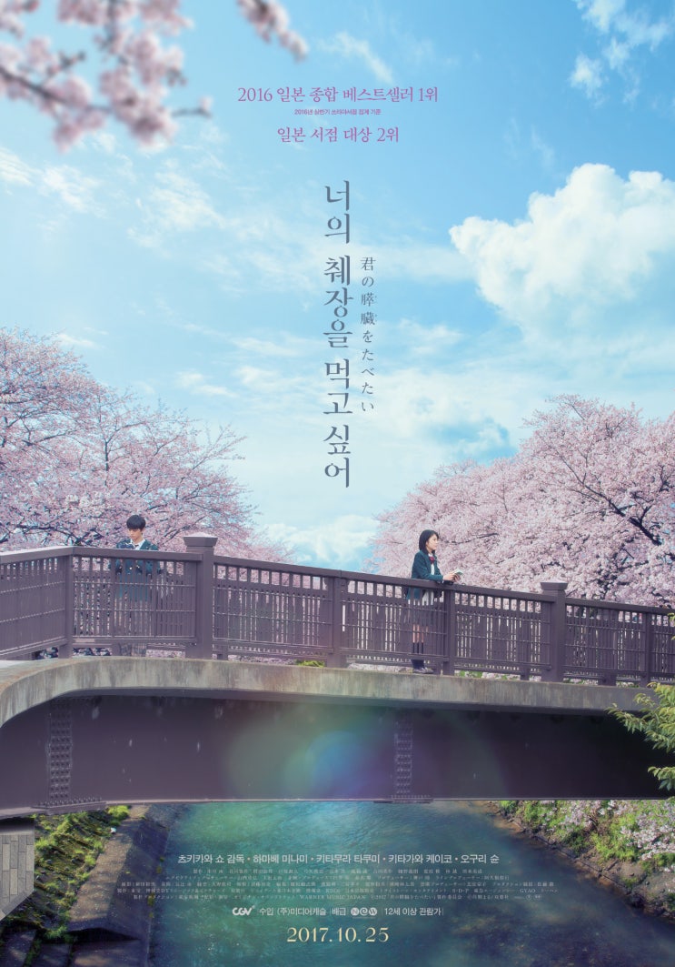  [예고편 음악 파고들기] 4 : "너의 췌장을 먹고 싶어 (君の膵臓を食べたい)" [2017]