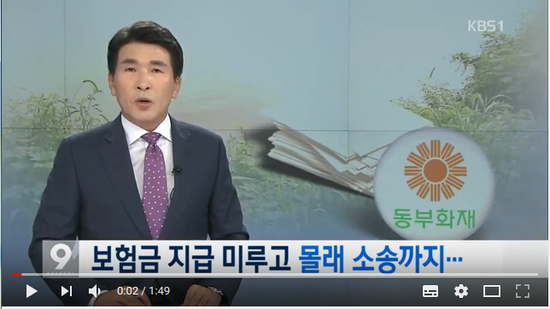 보험사의 꼼수…유족 몰래 소송·‘거짓증언’ 회유까지 - KBS NEWS 보험사의 꼼수…유족 몰래 소송·‘거짓증언’ 회유까지 - KBS NEWS