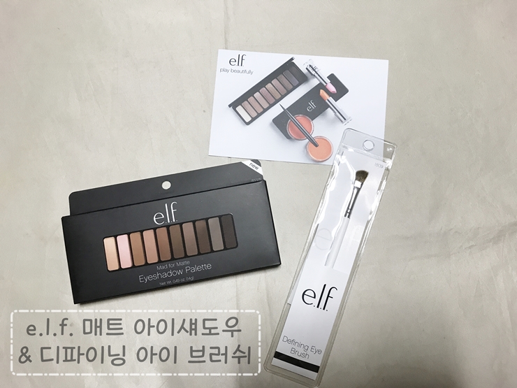  [e.l.f. 매트 아이섀도우 팔레트 후기]가을가을해~