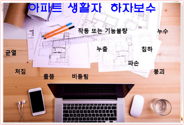 아파트생활자 관련 생활법령정보