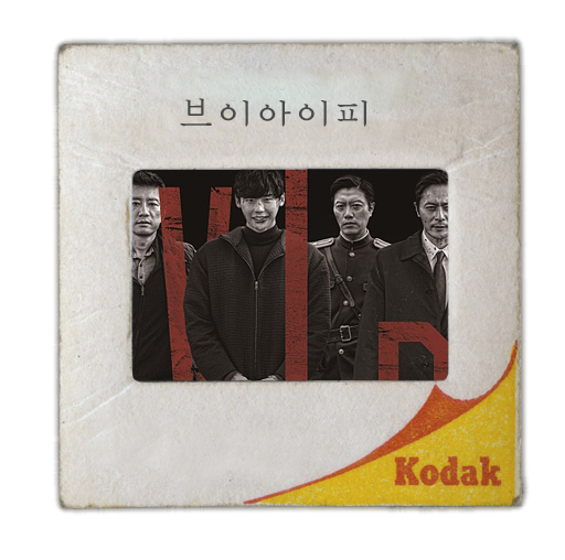  브이아이피 V.I.P.(2017) _ 이게 뭡니꽈?! 배우가 아깝게시리...