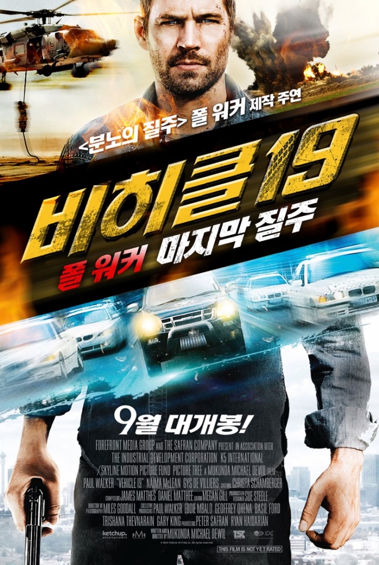  폴 워커표 액션무비? (비히클19: 폴워커 마지막 질주 Vehicle19, 2013)